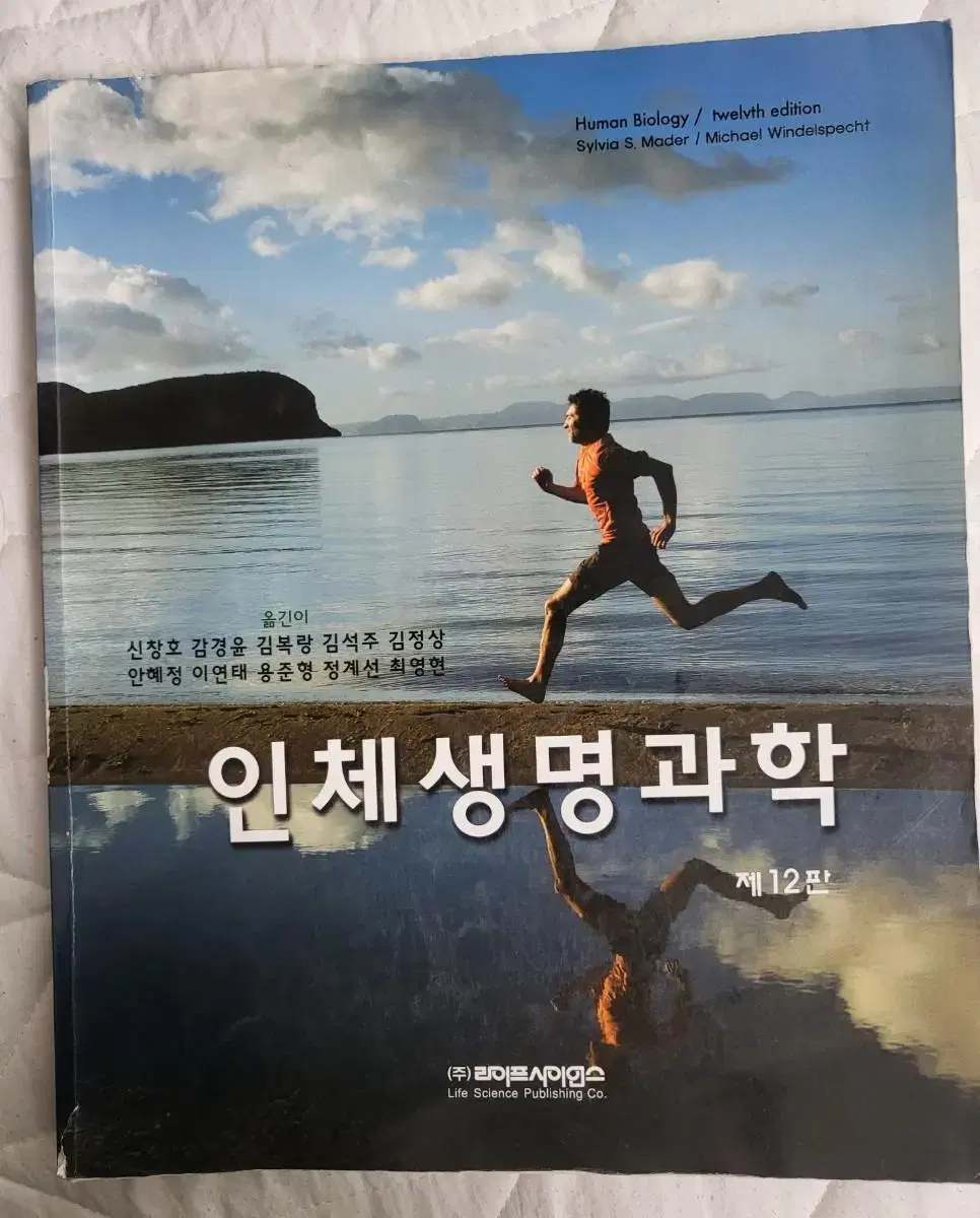 인체생명과학